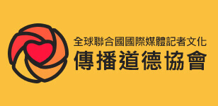 高淑華與您一起傳愛